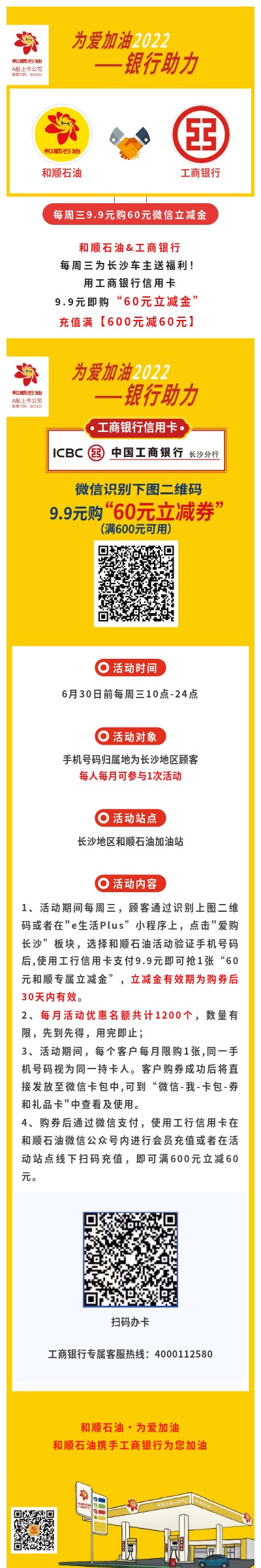 工商銀行(xíng)活動.jpg