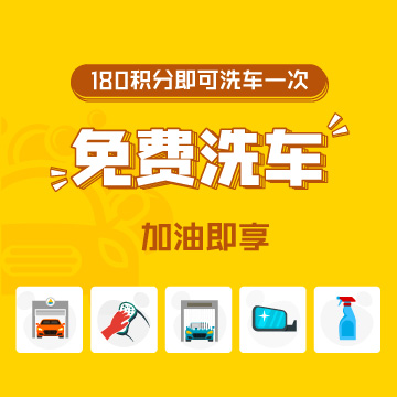 【洗車安全】免費(fèi)洗車，這些(xiē)一(yī)定要知道！